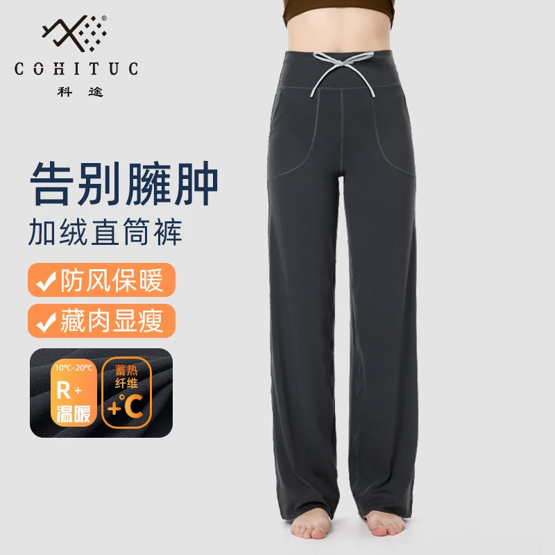 【加绒】COHITUC/科途直筒裤女春秋薄绒宽松休闲阔腿运动高腰裤5026