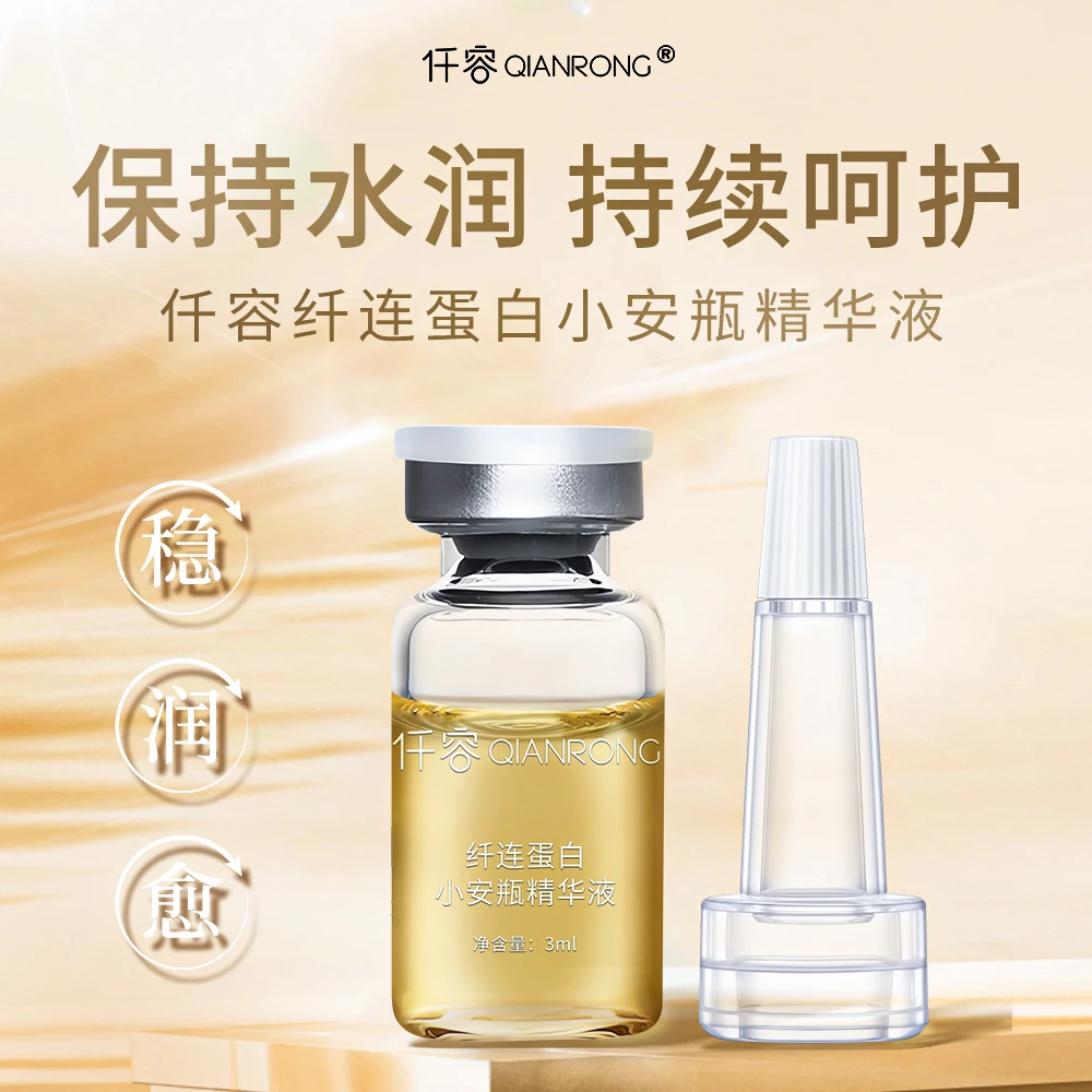 纤连蛋白小安瓶精华液*1盒