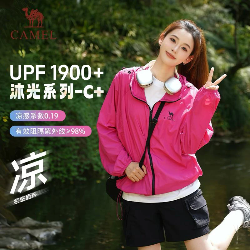 【沐光C+】骆驼沐光防晒衣2025款UPF1900+原纱夏日穿搭9001