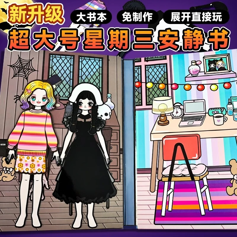 星期三和小狼女巨无霸磁力安静书贴纸3-6岁儿童益智贴画创意玩具