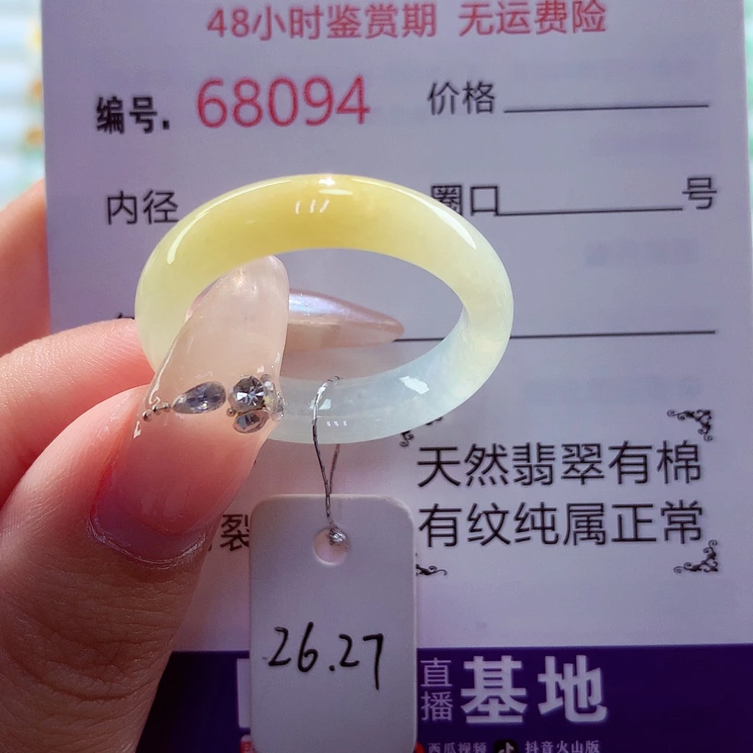 未镶嵌戒圈翡翠天然