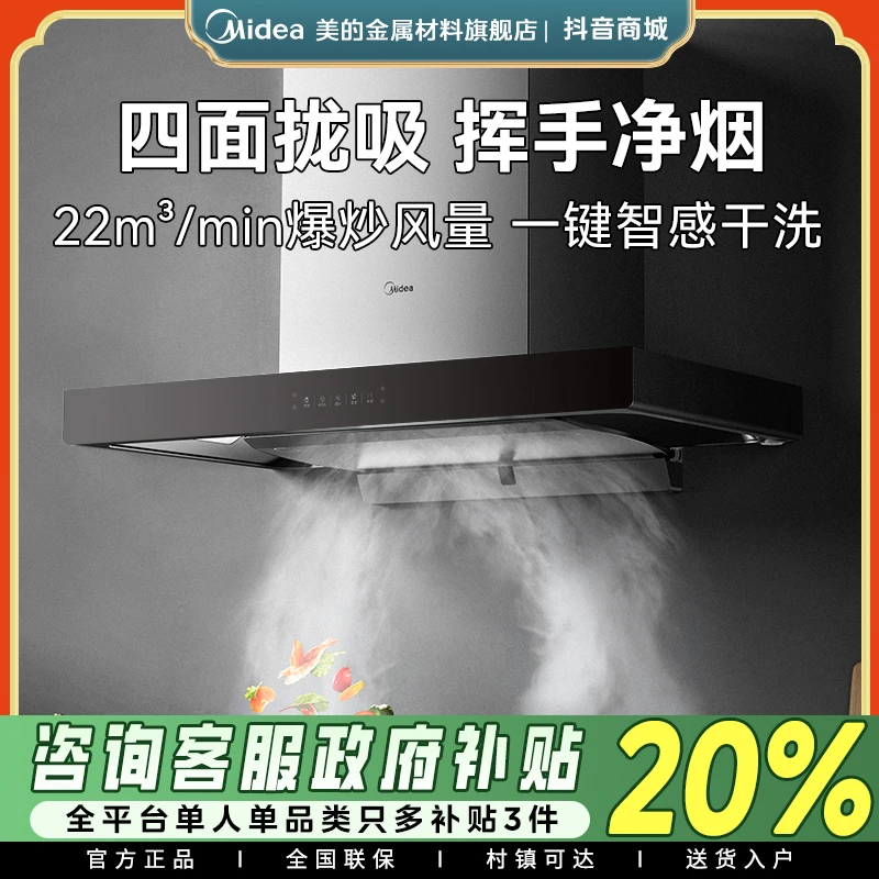 美的家用顶吸静音大吸力T型抽油烟机【一键干洗 挥手控制】TN306