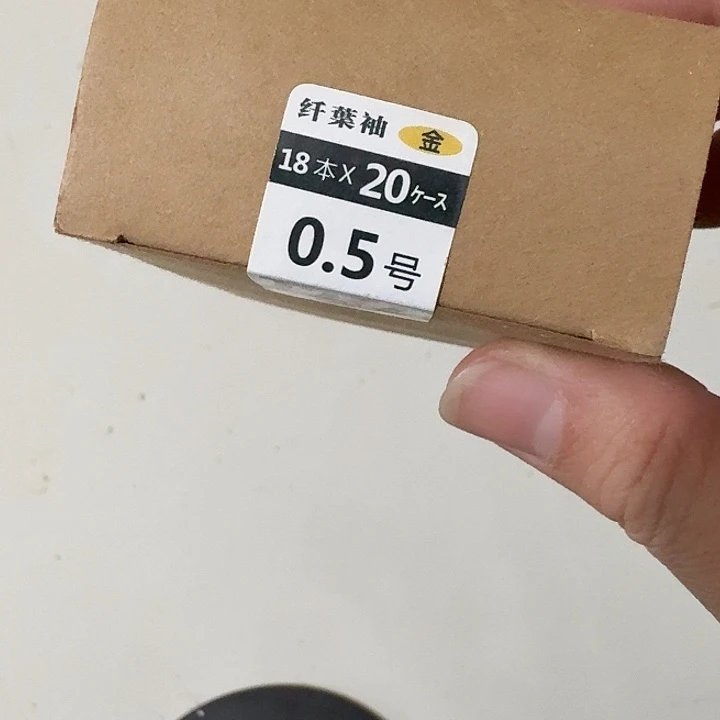 无刺金袖0.5/20包 一单