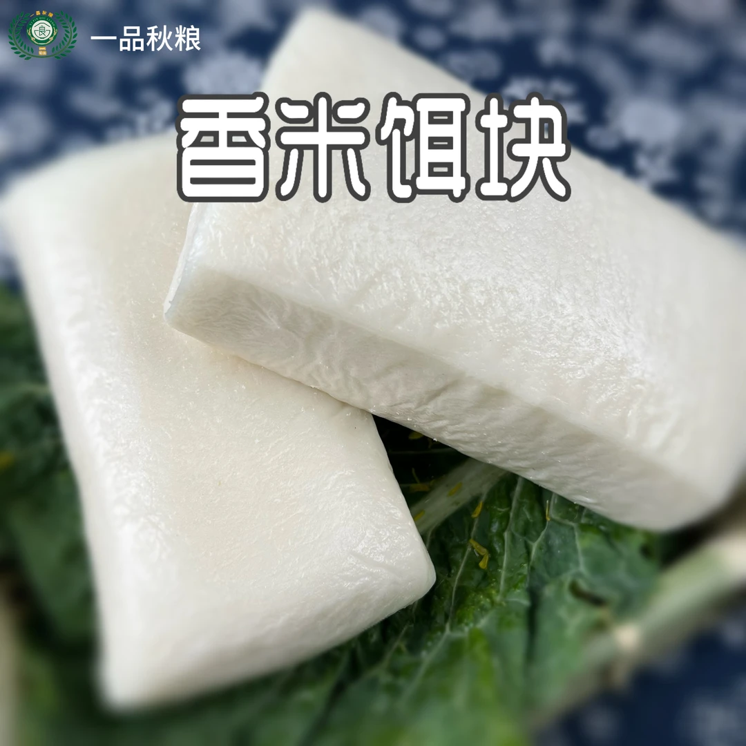 云南特产正宗筒子饵块香米饵块新鲜饵块保鲜解馋饵块粑粑早餐小吃