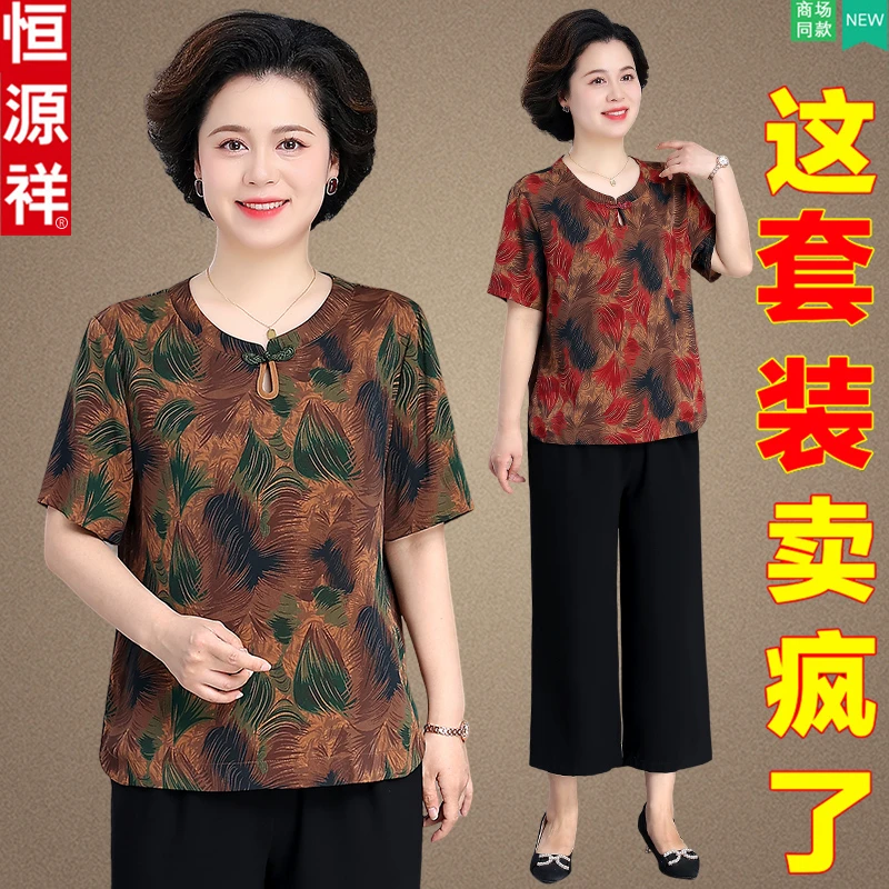 恒源祥妈妈夏装套装洋气70岁老太太奶奶短袖老年人雪纺小衫女夏季