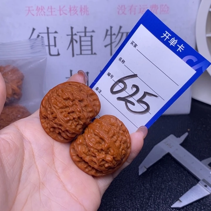 文玩核桃把件625/40球白