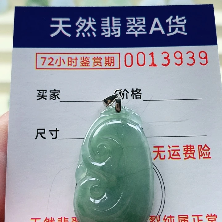 翡翠未镶嵌颈饰吊