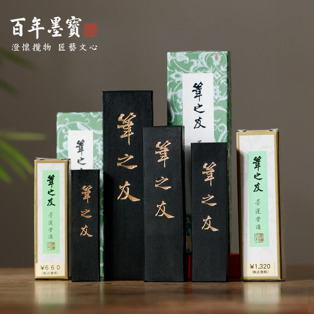 墨运堂笔之友墨块实用性墨条书法绘画用基础固体墨块黑色墨锭八宝