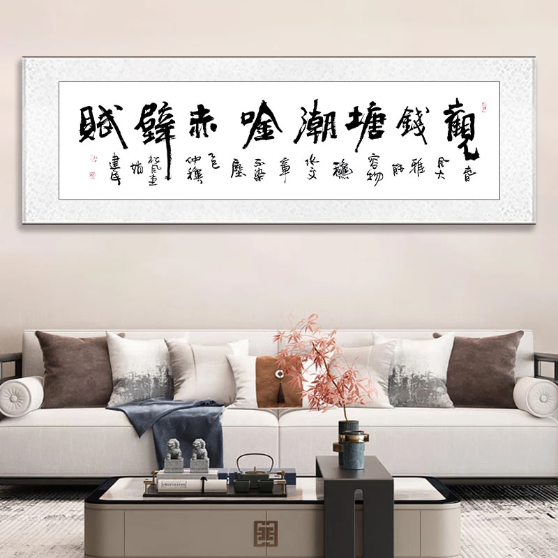 《观钱塘潮吟赤壁赋》——赵老师书法