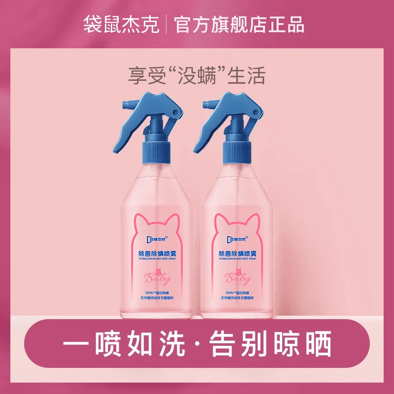 除螨喷雾剂床上免洗母婴适用螨虫喷剂床上家用除虫神器带香味正品