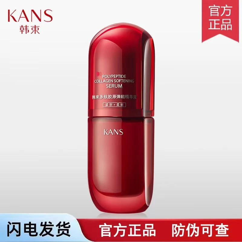 韩束多肽胶原精华液30ml紧致抗皱淡化细纹补水保湿细腻滋润好吸收