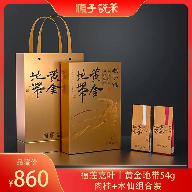 福莲嘉叶丨黄金地带组合（肉桂 水仙）54g-TEA