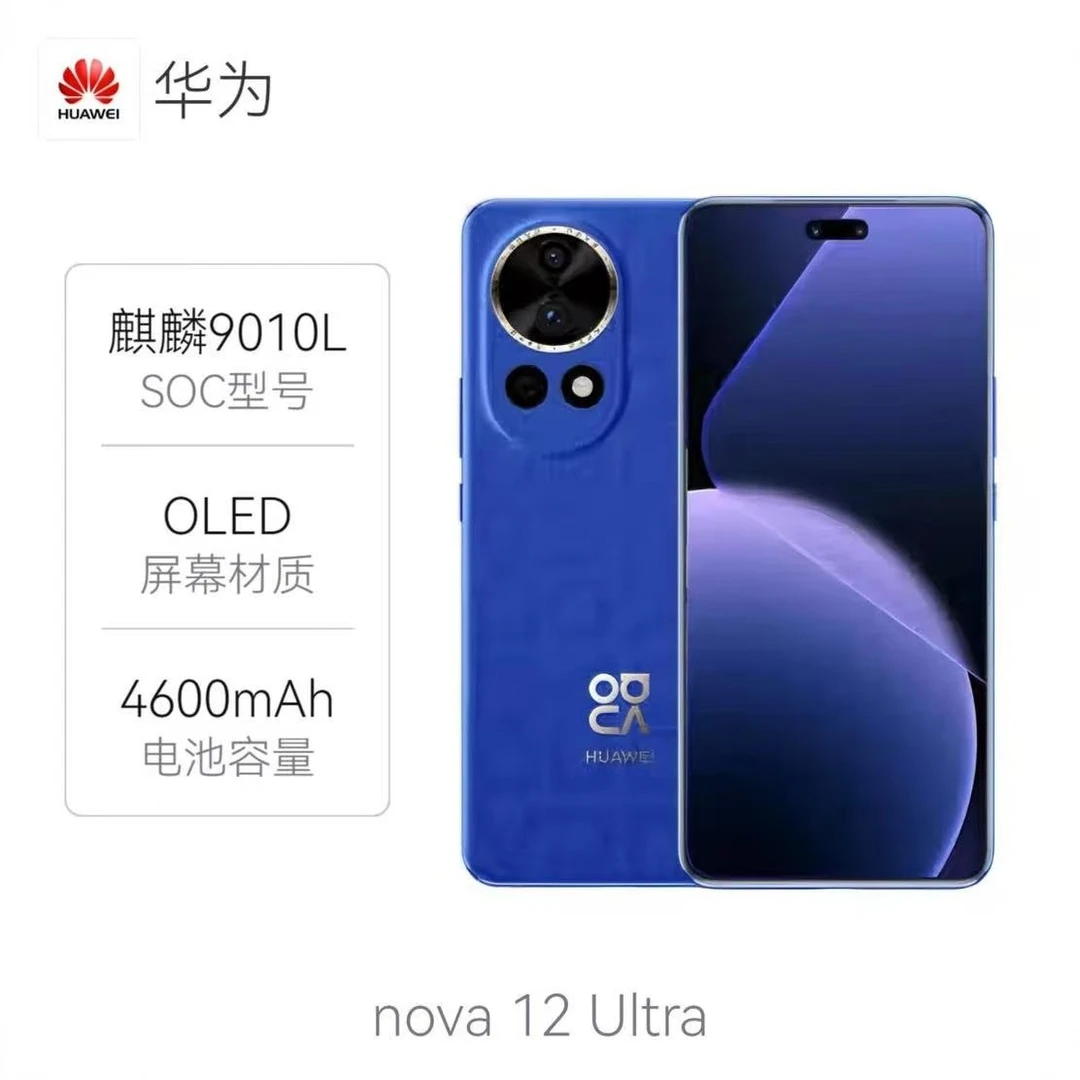 95新 Huawei/华为 nova12ultra星耀版  耐跌摔昆仑玻璃原装二手机