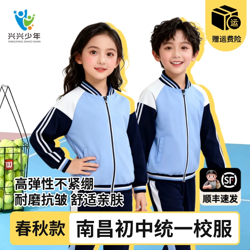 南昌市2025新款初中春秋装【春秋套装】