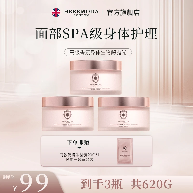 HERBMODA赫珀德抛光刷酶身体面霜滋养紧致细嫩持久留香