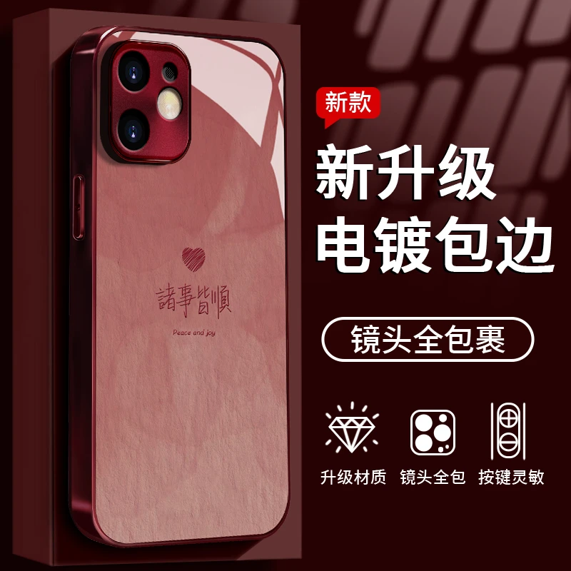 适用于苹果12诸事皆顺手机壳液态全包iPhone12钢化玻璃防摔小众女