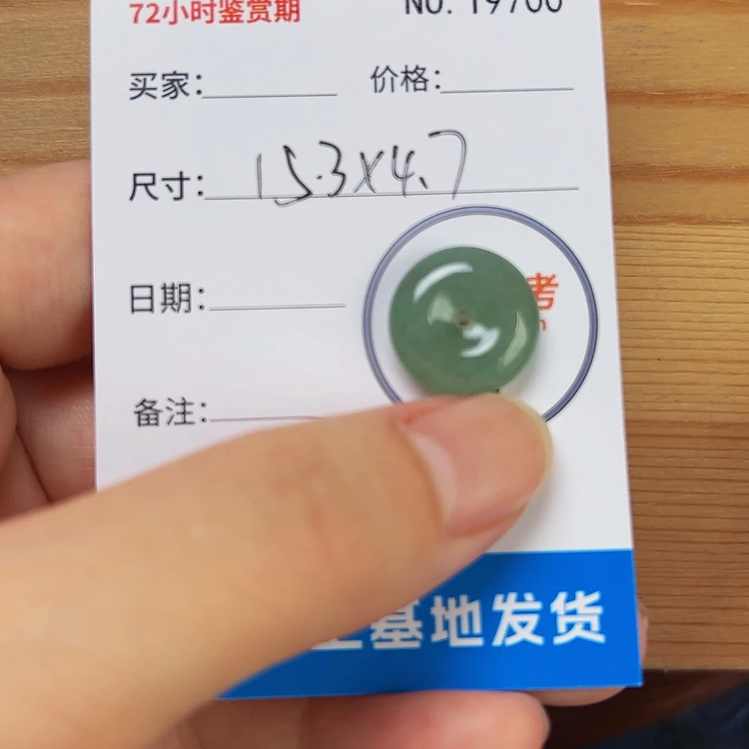 颈饰未镶嵌翡翠平安扣9700