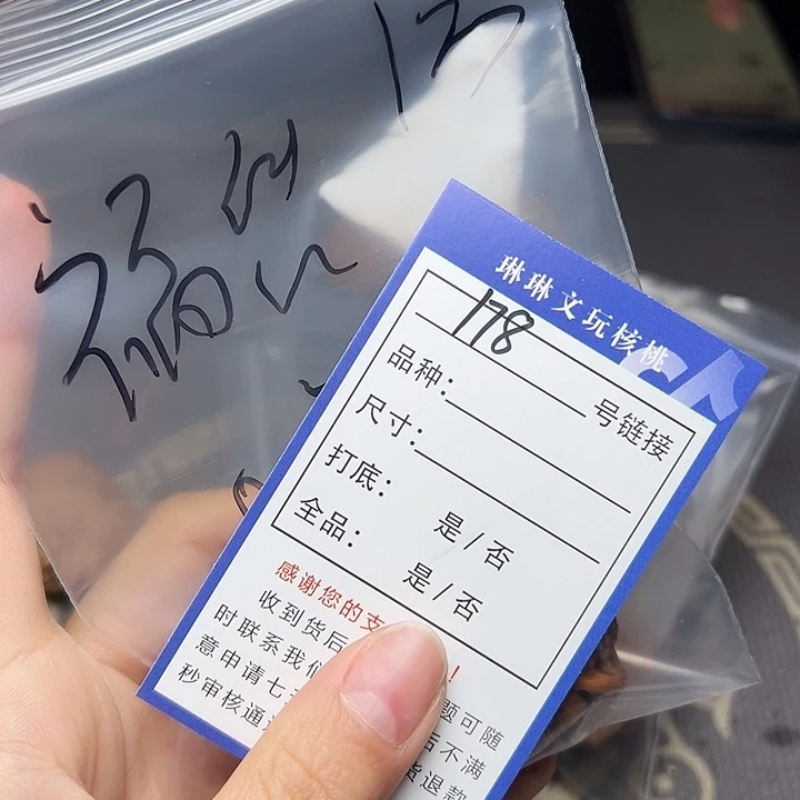文玩核桃吊坠王****）核桃179