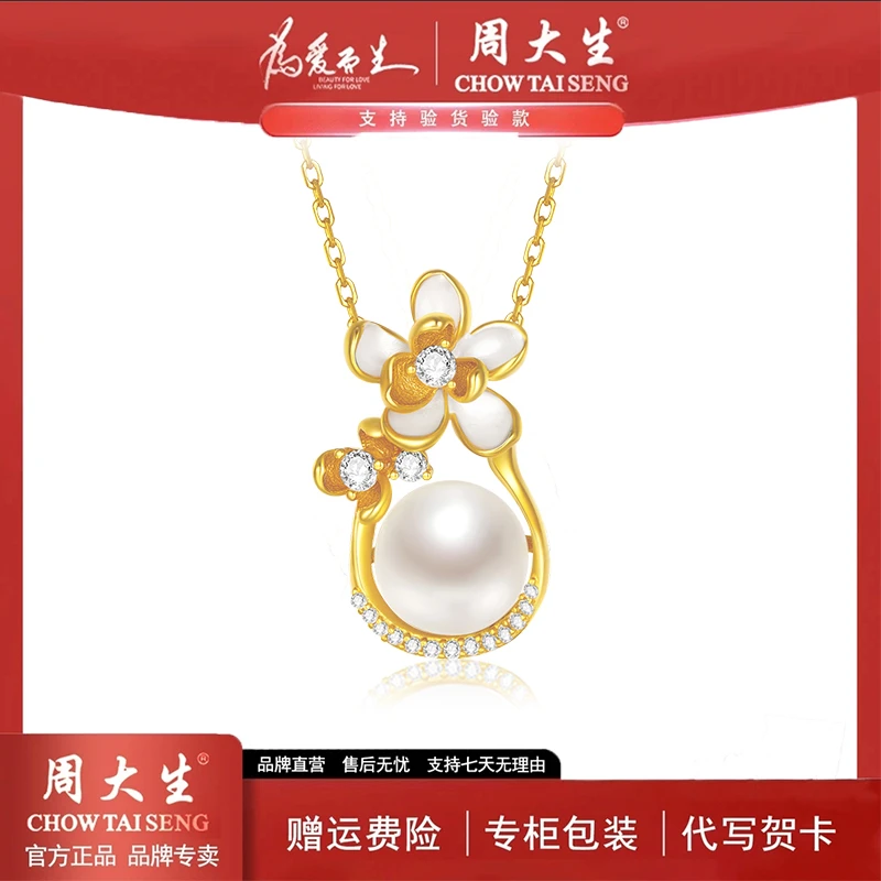 【周大生】烂漫山茶坠链白色轻奢时尚气质小众百搭少女浪漫优雅精致