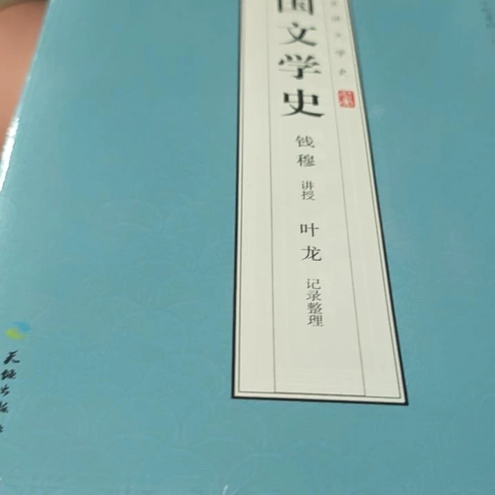 中国文学史平装库存书