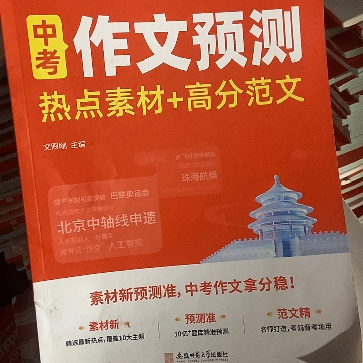 作业帮中考作文预测