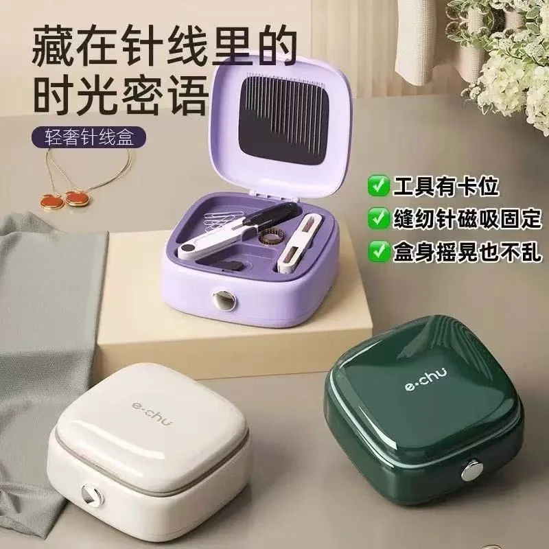 磁吸针线盒家用多功能缝补缝线神器工具学生宿舍便携式针线盒