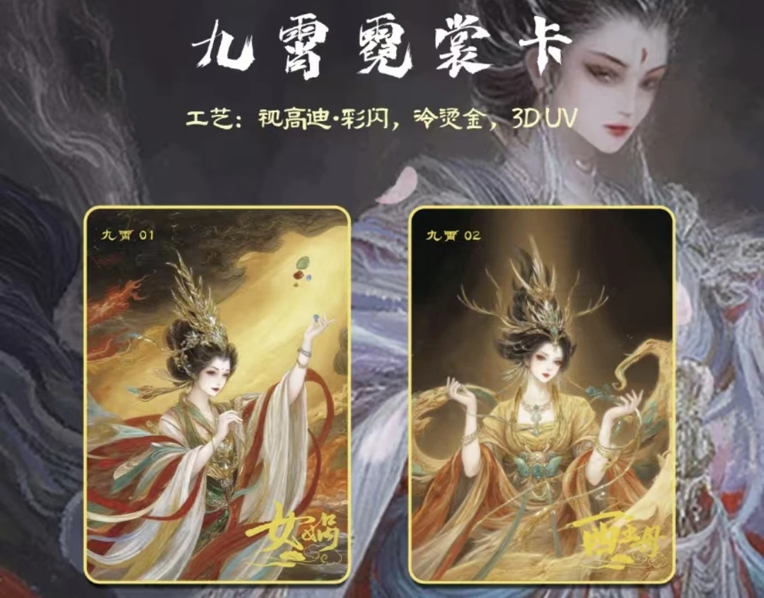 飞花令 第五弹 国风卡牌 手绘 惊鸿神女篇 经典国风卡牌盲盒代拆