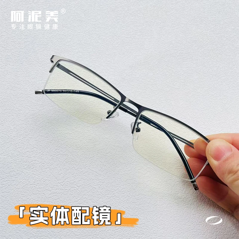 阿泥美高品质商务半框老花镜镜片远近两用渐进多焦点可定制近视