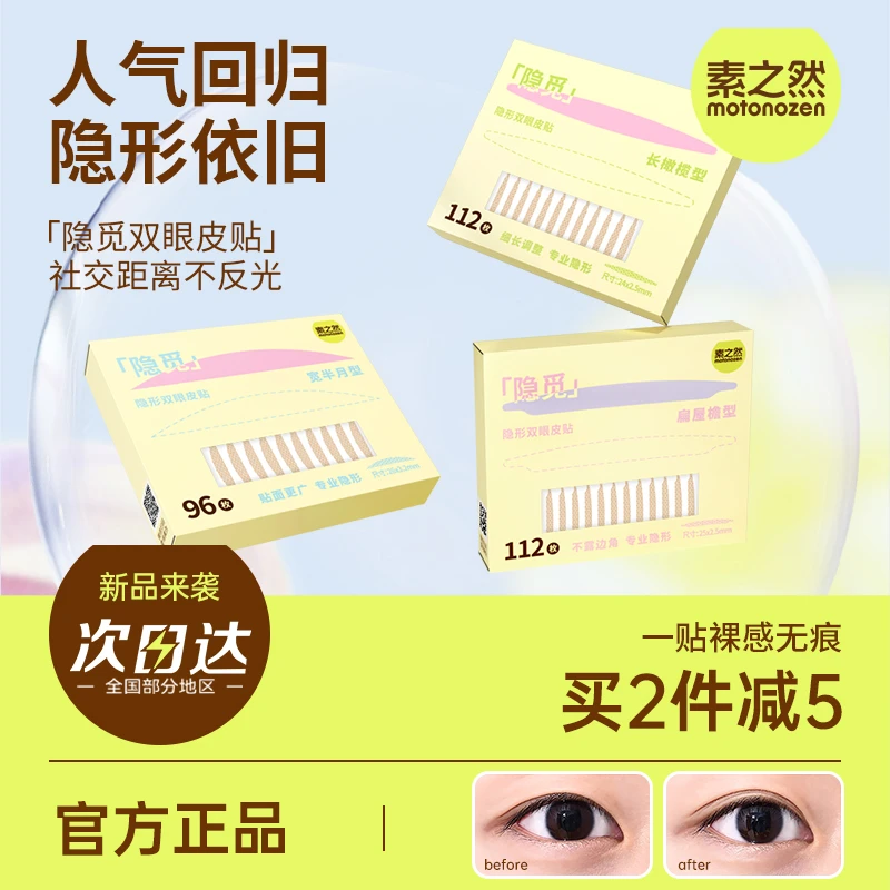 素之然双眼皮贴持久隐形自然无痕蕾丝橄榄型肿眼泡单眼皮内双专用