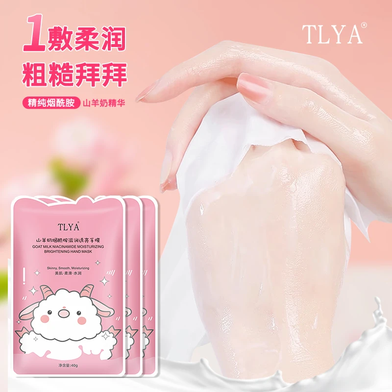 TLYA山羊奶猫爪手膜烟酰胺补水嫩肤护手保湿护理手膜改善粗糙细纹