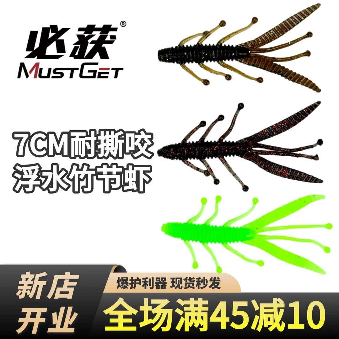 必获浮水竹节虾虾型软饵内德铅头钩倒钓黑坑路亚鲈鱼石斑盲槽鳜鱼