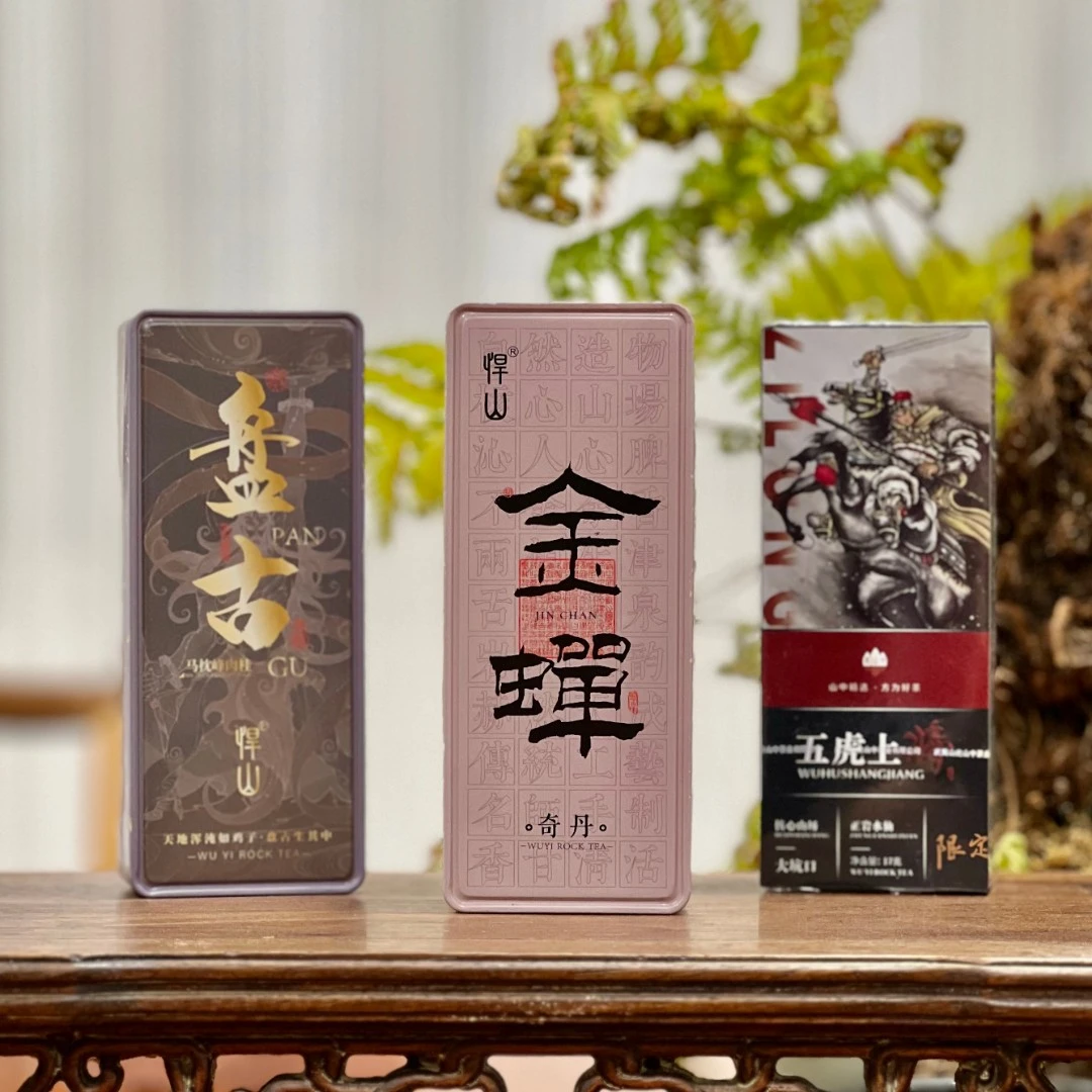 悍山【开播福利】武夷岩茶