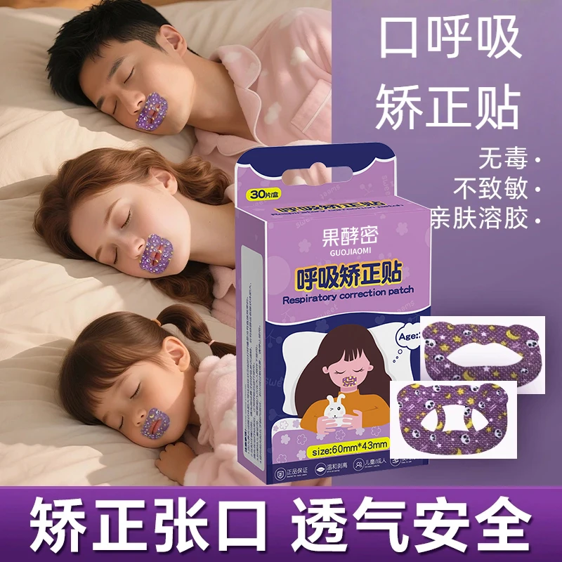 【张予曦同款】闭嘴睡觉口呼吸矫正贴嘴巴封口贴磁吸鼻腔扩张神器