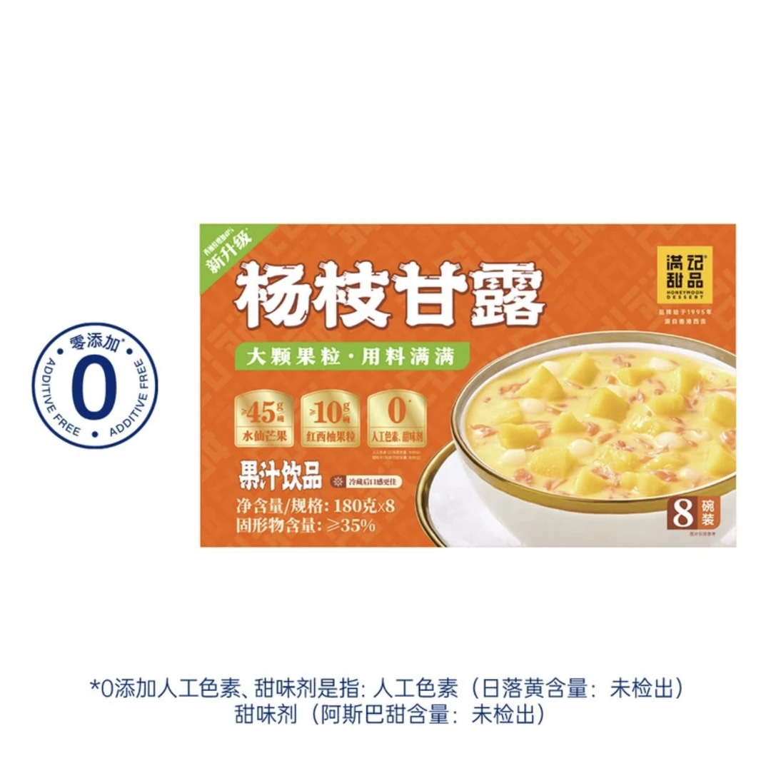 【sam零食】杨枝甘露精选果粒港式甜品爆款