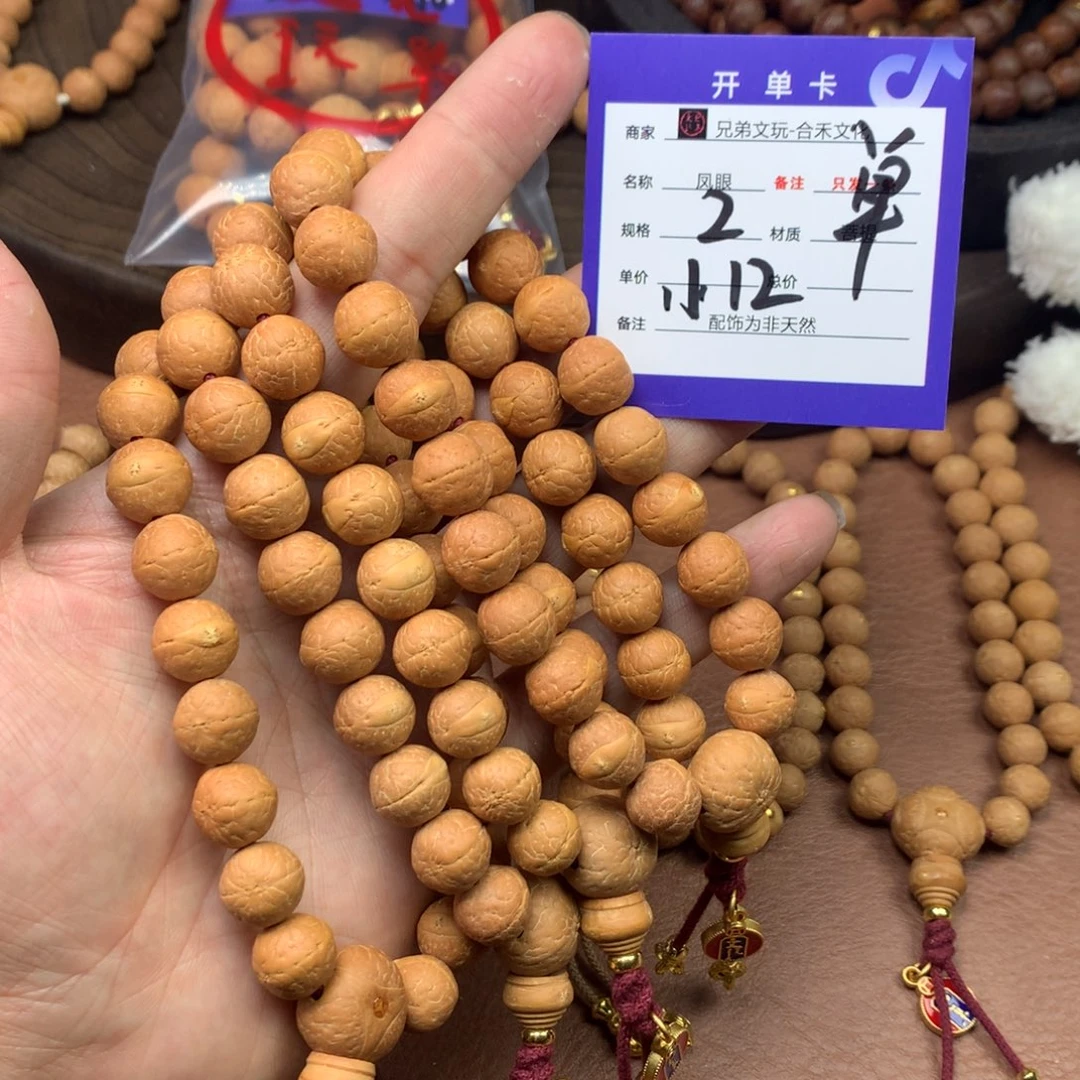 吊坠凤眼菩提2号链接