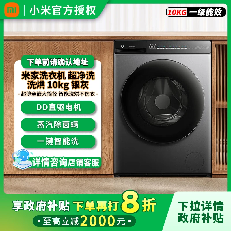 小米米家全嵌10kg洗烘一体家用大容量自动滚筒洗衣机XHQG100MJ108