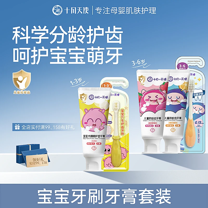 十月天使宝宝牙膏牙刷套装含低氟1-3到6-12岁儿童防蛀果味不辣嘴