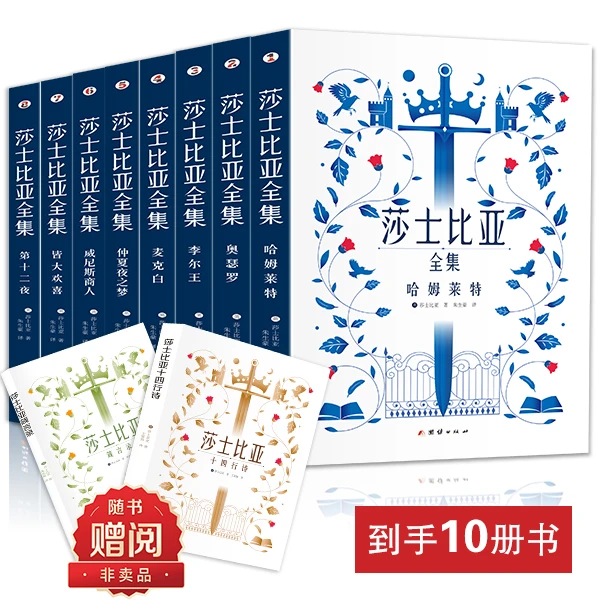 莎士比亚全集（8册）加赠2本 到手10本
