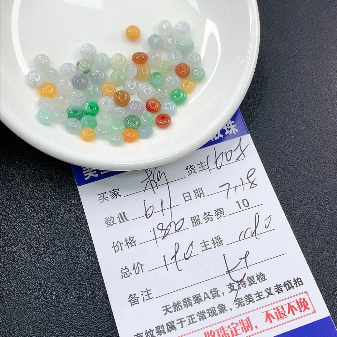 翡翠散珠?***⁶翡翠散珠多样性发自选