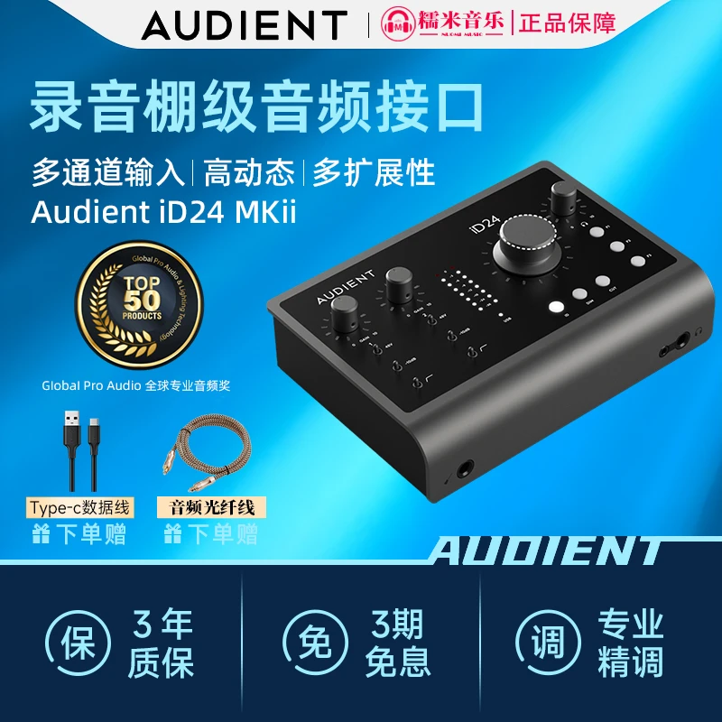 AUDIENT/奥顿特iD24MKII专业声卡电脑声卡直播声卡唱歌声卡含精调