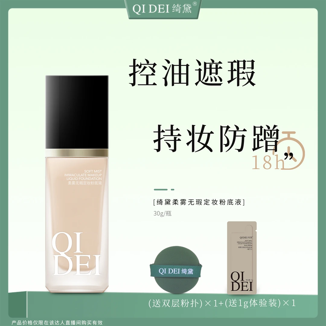 绮黛柔雾无暇不脱妆粉底液防水防汗持妆不卡粉BB霜