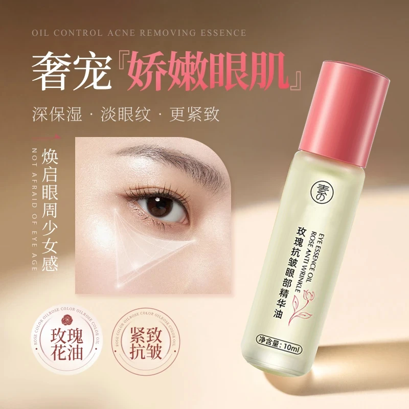【淡化眼纹 抗皱紧致】玫瑰抗皱眼部精华油滋润保湿按摩滚珠眼油