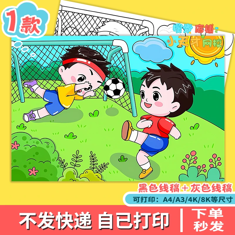 快乐足球儿童绘画手抄报模板体育运动我爱足球电子版小报f995