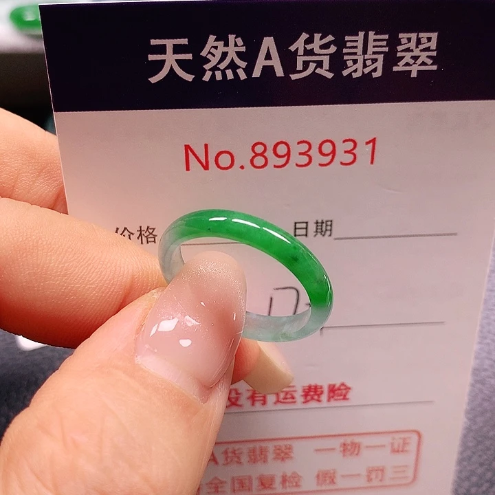 未镶嵌戒指翡翠17号