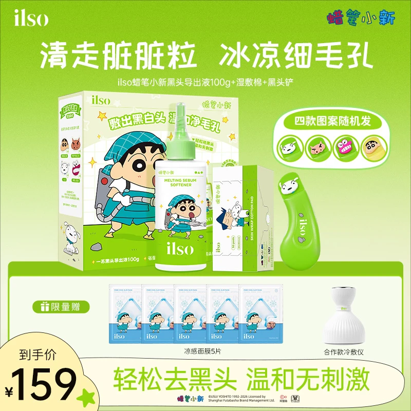 【蜡笔小新联名上新】黑头导出液控油去黑头深层清洁黑头水韩女zb