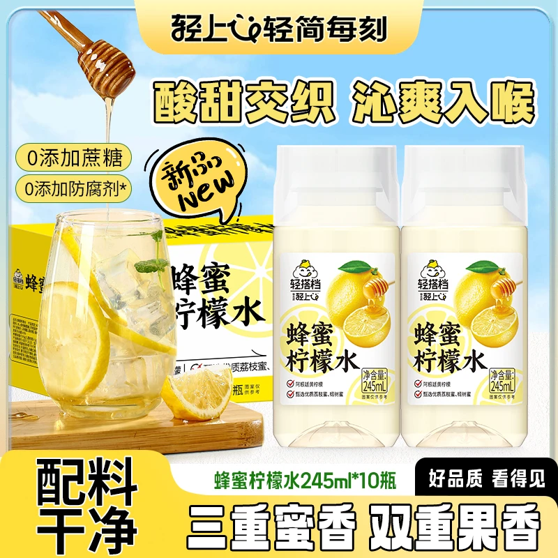【10瓶】蜂蜜柠檬水饮料真柠檬+润蜂蜜配料干净0添加蔗糖饮品