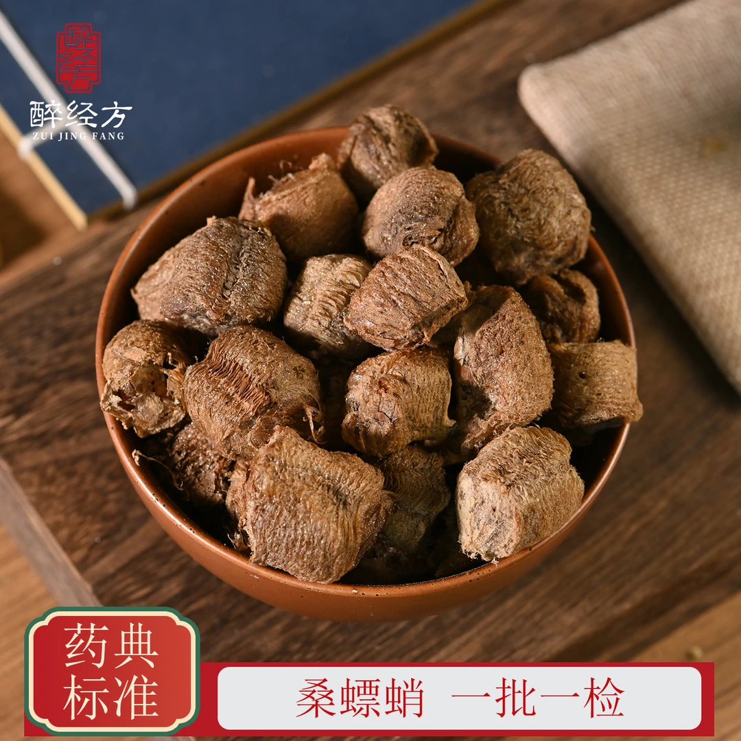 醉经方 桑螵蛸饮片 全干桑螵蛸 一批一检