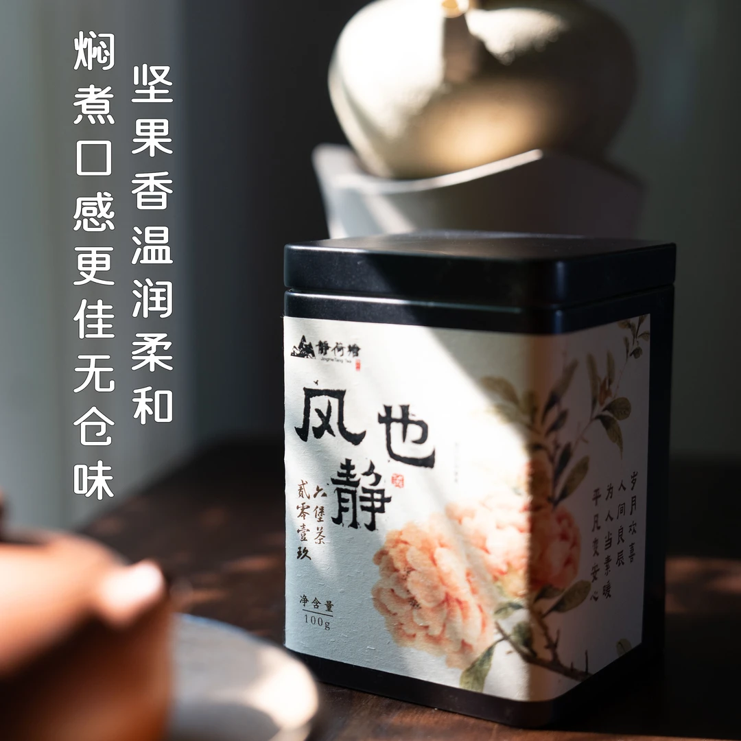 【静荷塘风也静】六堡茶2019坚果香六堡茶可焖可泡茶汤甜润