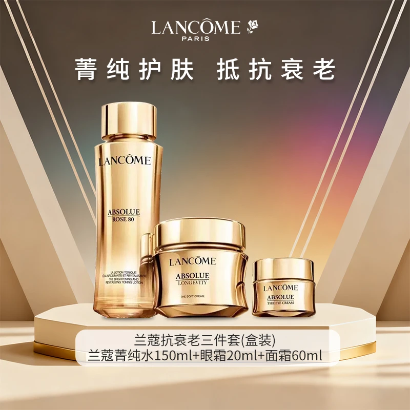 LANCOME/兰蔻菁纯套组紧致抗老淡纹补水保湿