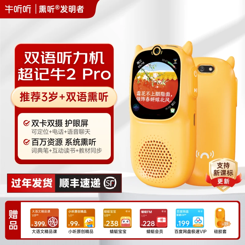 牛听听超记牛2Pro听力复读机中英词典笔单词绘本阅读教材电话